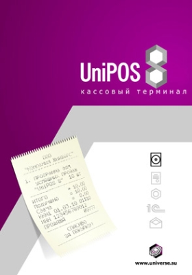   : UNIPOS 8  POS-     