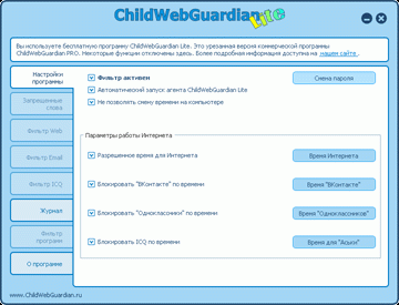  ChildWebGuardian Lite