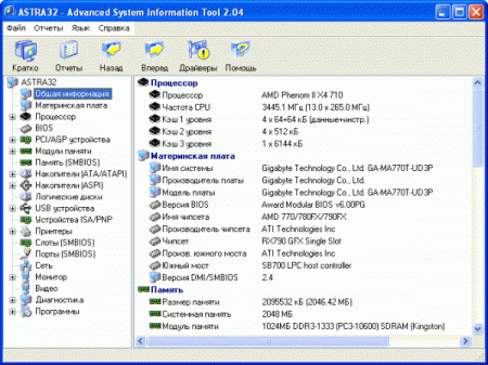  ASTRA32 - Advanced System Information Tool