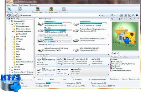  Starus NTFS Recovery