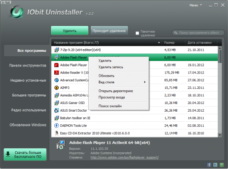  IObit Uninstaller 