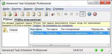  Advanced Task Scheduler Professional