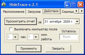  Hide Trace