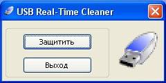  UsbRealTimeCleaner