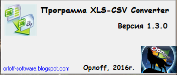  XLS-CSV Converter